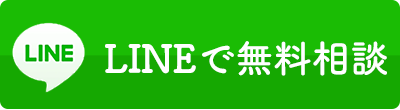 LINEで任意売却相談