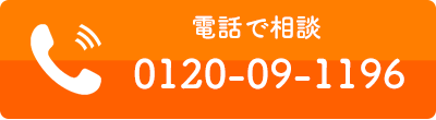 電話で任意売却相談