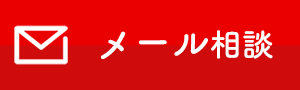 WEBから住宅ローン相談